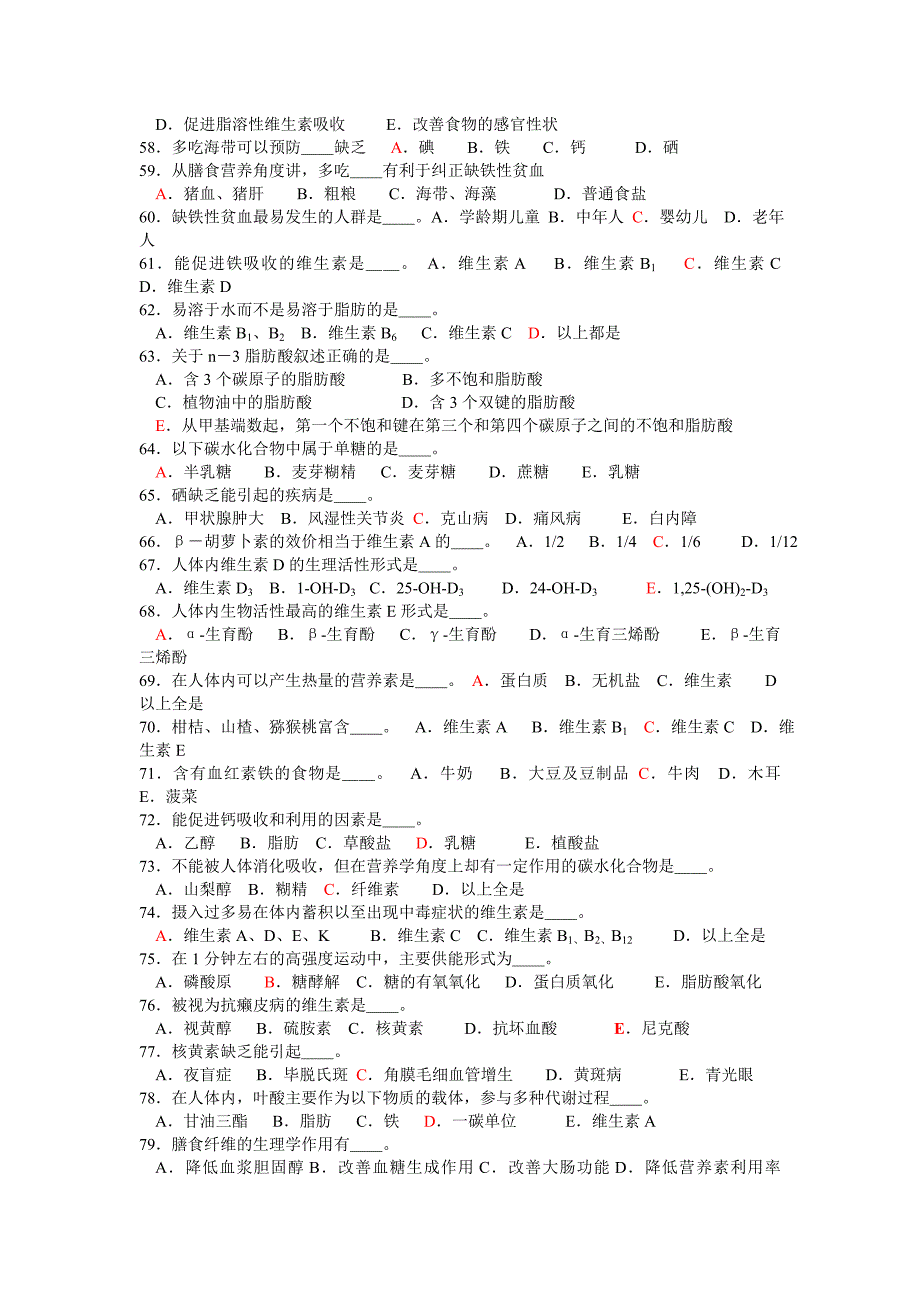 【2017年整理】第三章  营养学基础_第4页