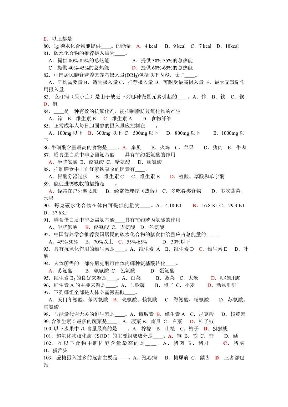 【2017年整理】第三章  营养学基础_第5页