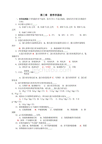 【2017年整理】第三章  营养学基础