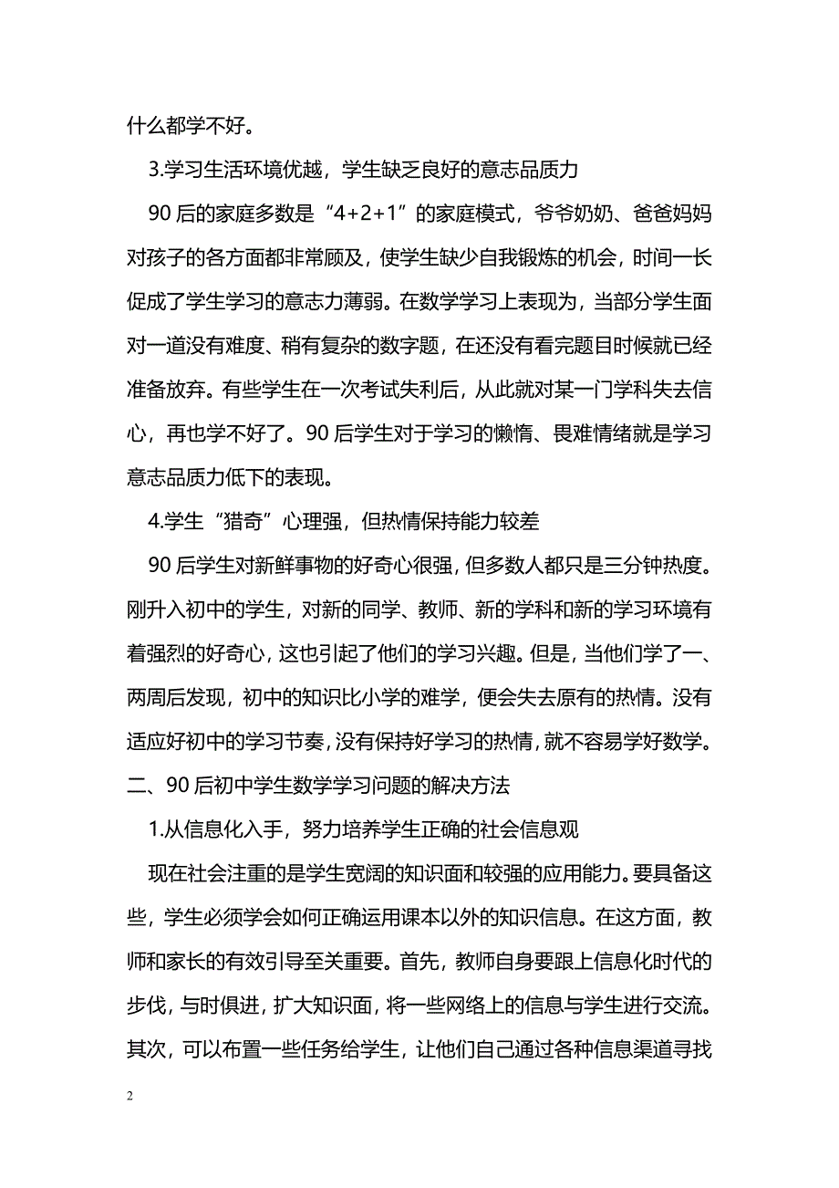 初中数学课堂教学应“与时俱进”———针对90 后学生的数学教学初探_第2页