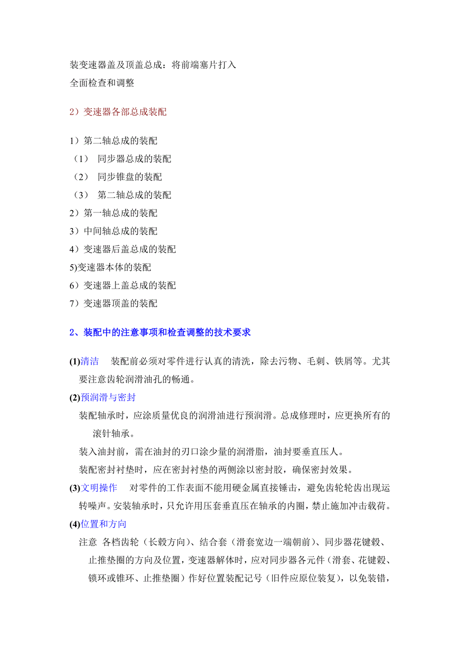 【2017年整理】汽车传动系拆装(1)_第2页