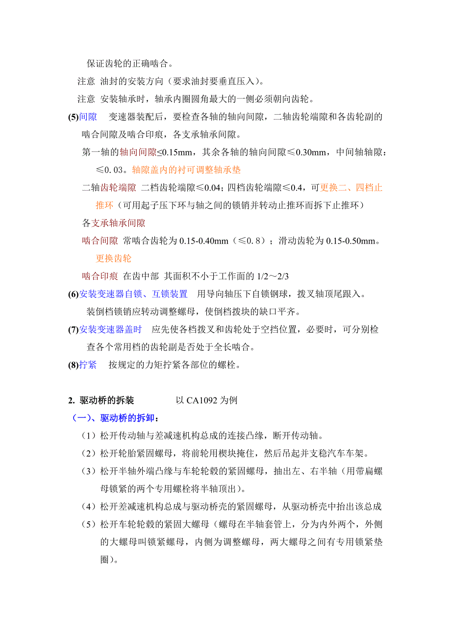 【2017年整理】汽车传动系拆装(1)_第3页