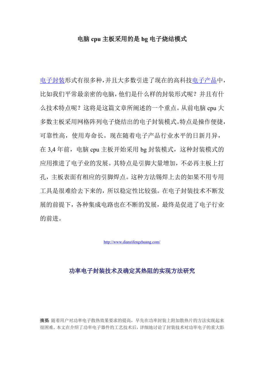 【2017年整理】电脑cpu主板采用的是bg电子烧结模式_第1页