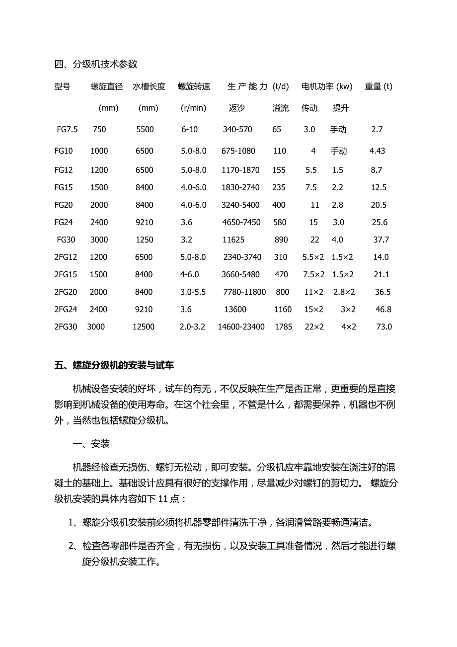 【2017年整理】分级机说明书_第4页