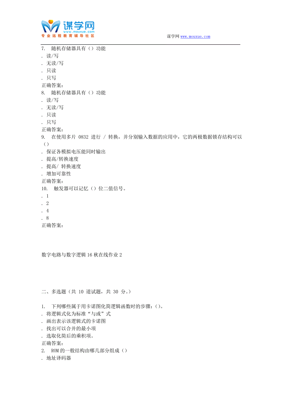 【2017年整理】东北师范数字电路与数字逻辑16秋在线作业2_第2页