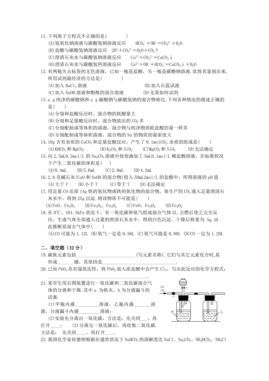 【2017年整理】第七章 碳族元素  无机非金属材料_第2页