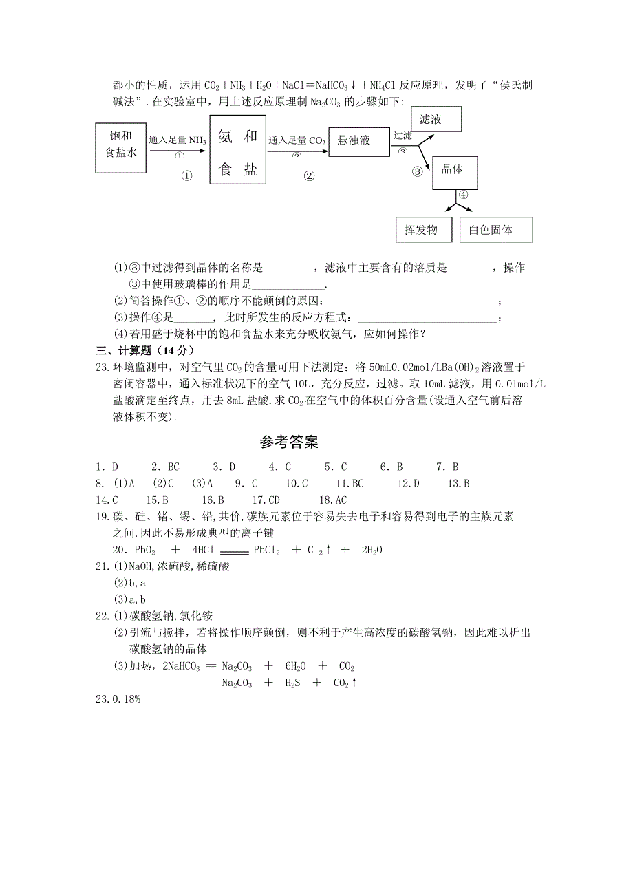 【2017年整理】第七章 碳族元素  无机非金属材料_第3页