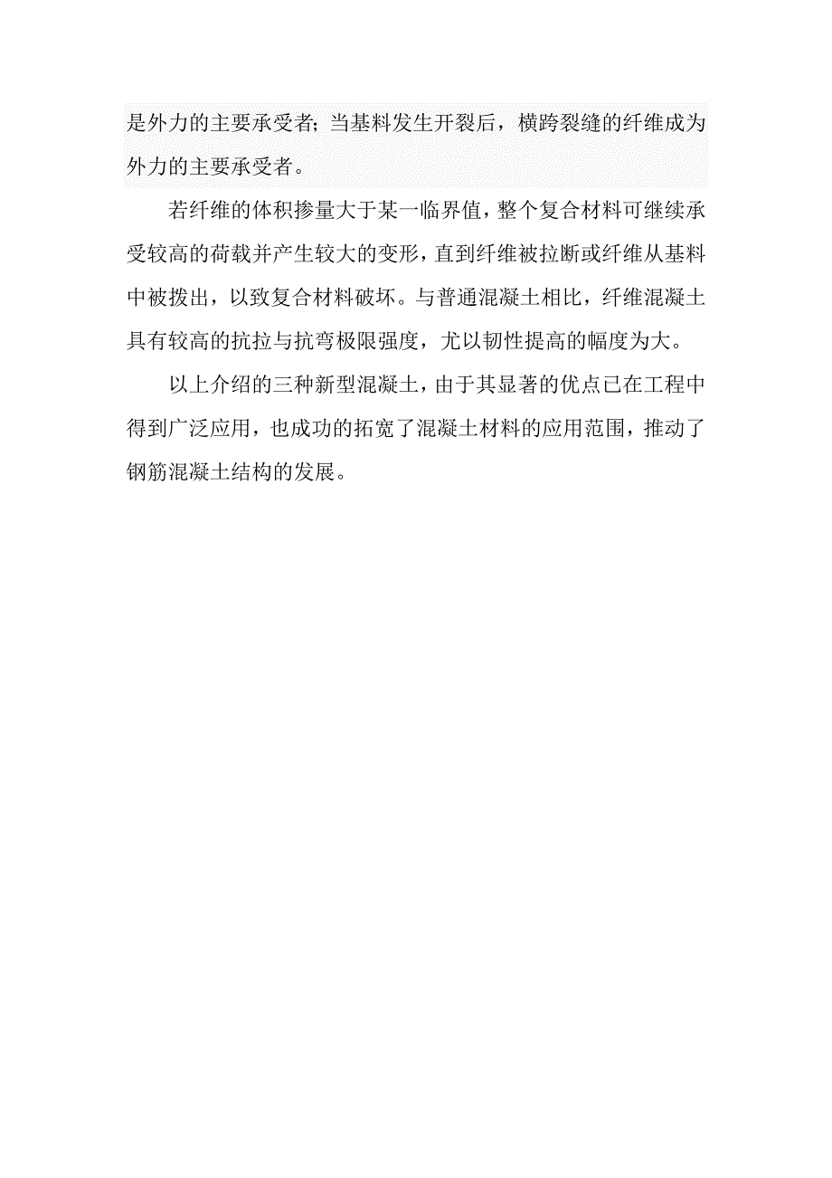 【2017年整理】多种结构混凝土_第4页