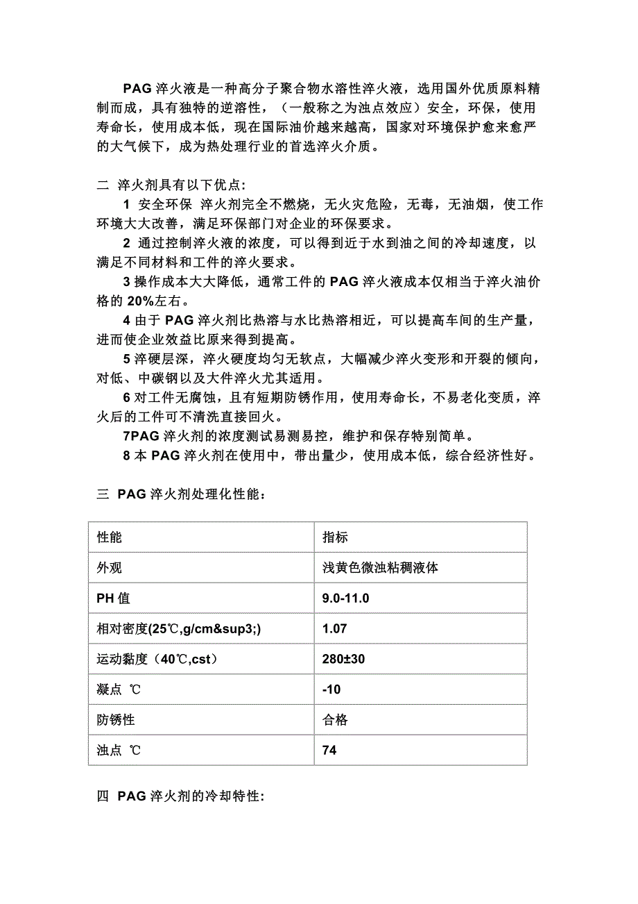 【2017年整理】对淬火油的改良_第4页