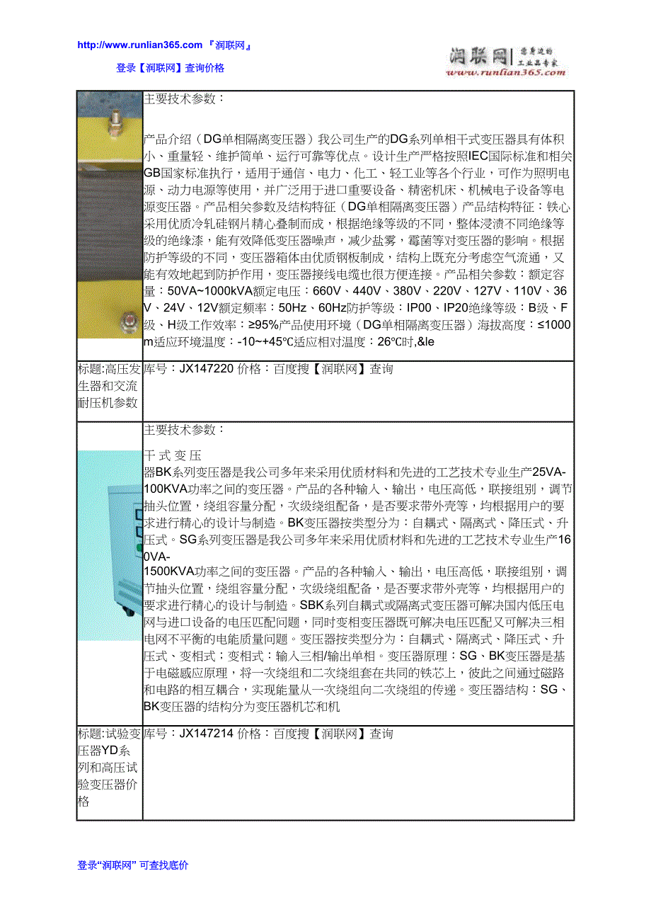 【2017年整理】电气机床适用变压器和环形变压器XY-1800W-A053价格_第3页