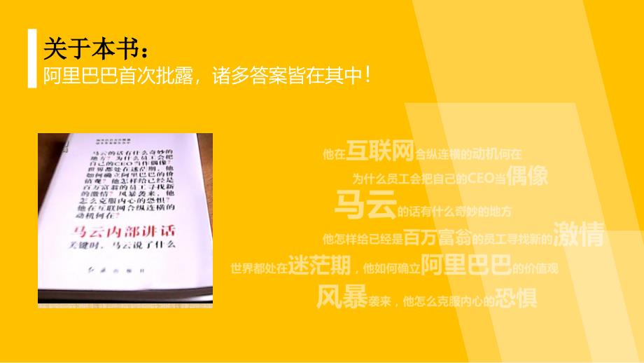 马云内部讲话读书笔记-关键时，马云说了什么？_第2页