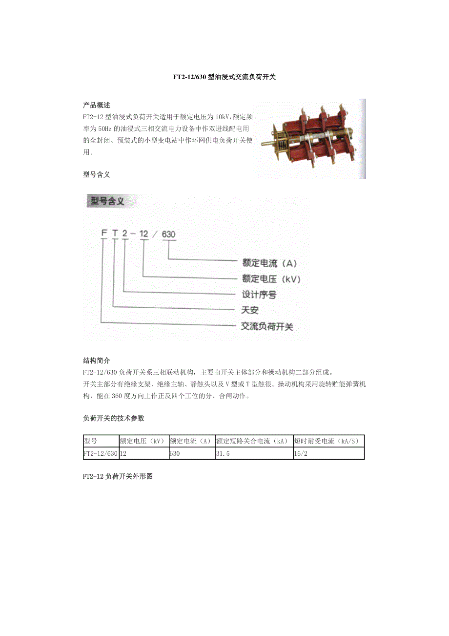 【2017年整理】断路器与负荷开关_第1页