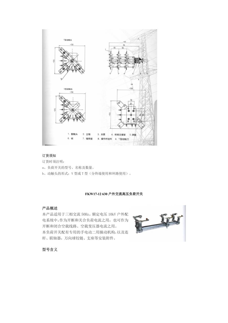 【2017年整理】断路器与负荷开关_第2页