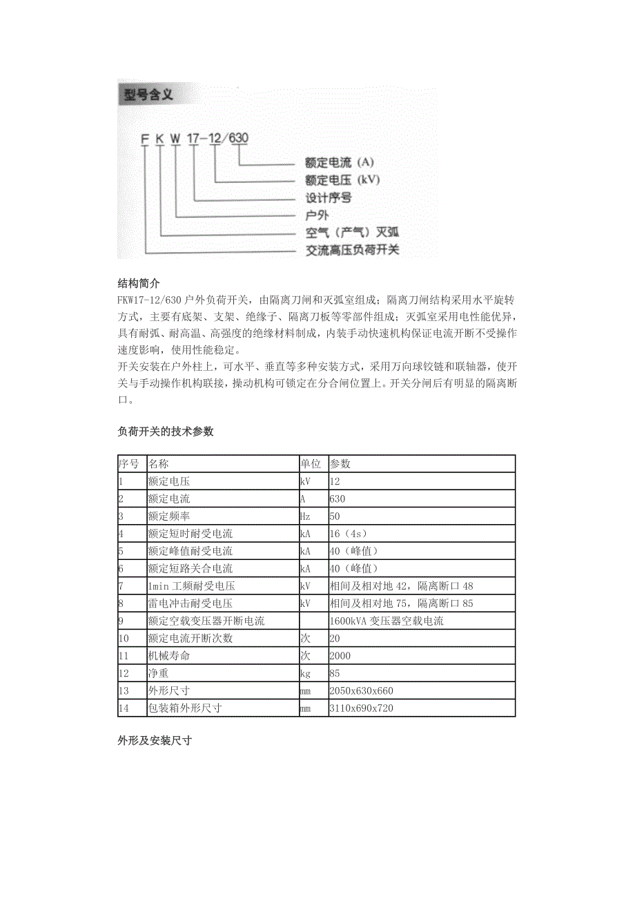 【2017年整理】断路器与负荷开关_第3页