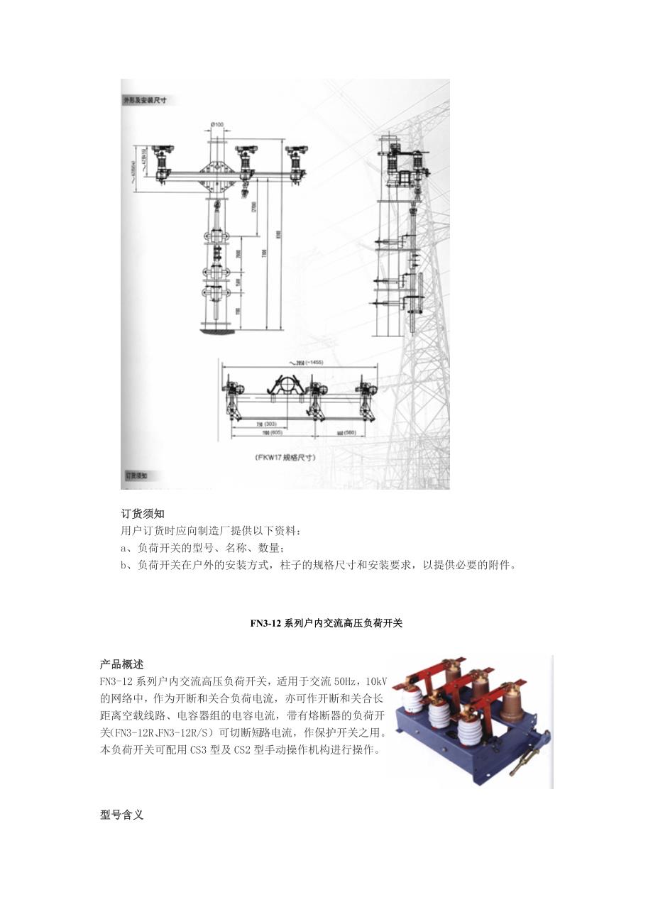 【2017年整理】断路器与负荷开关_第4页