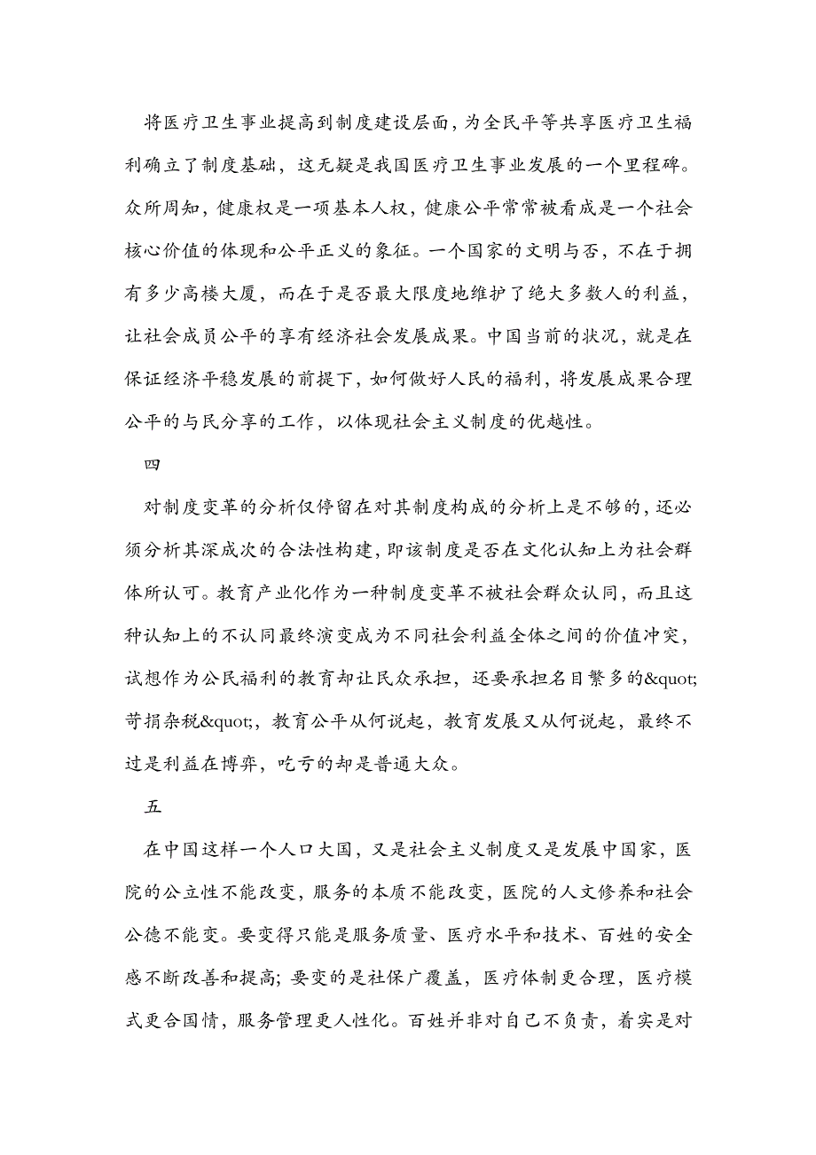 2010年12月侯华龙提交日志工作总结_第2页