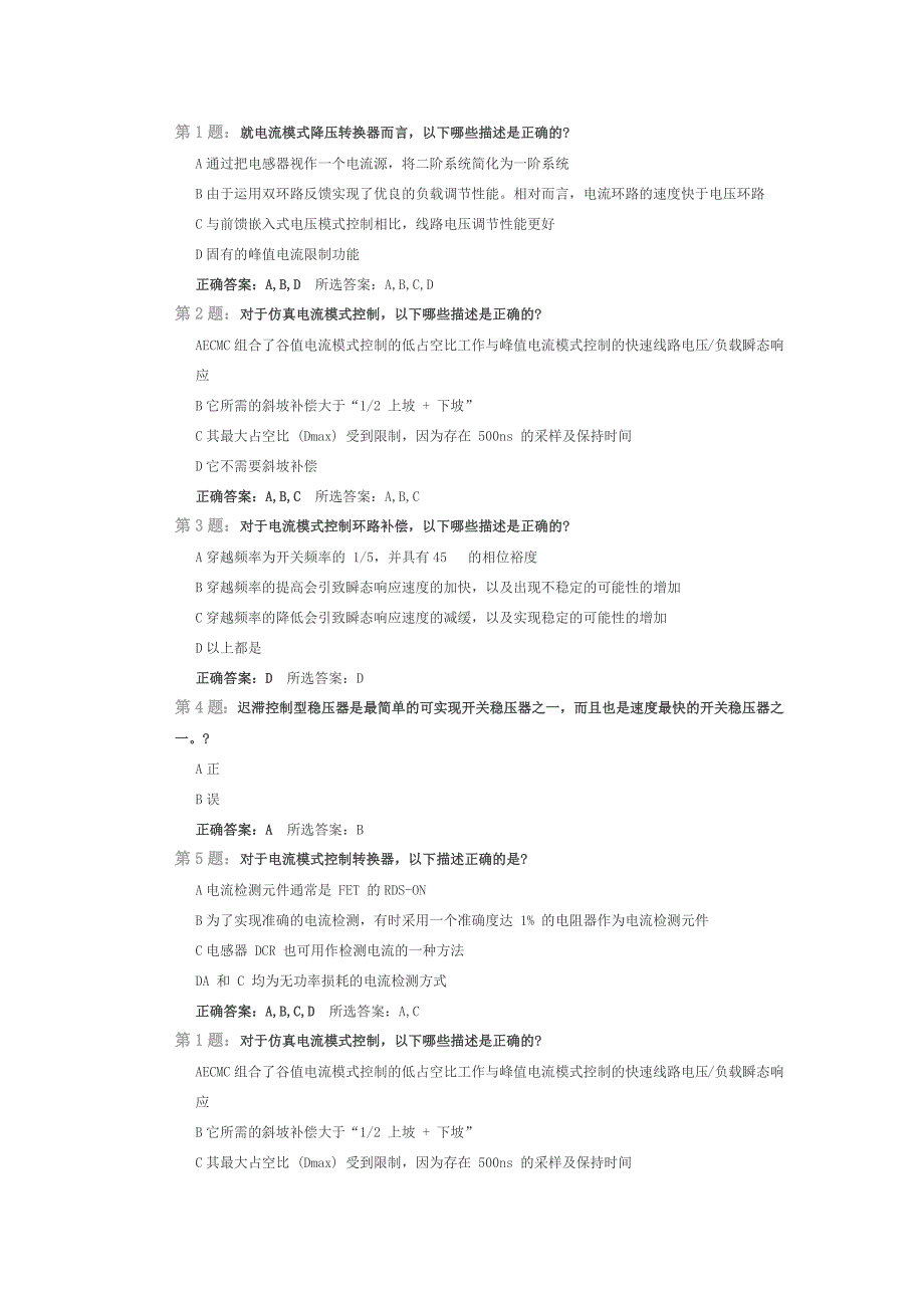 【2017年整理】电源课程-降压稳压器基础架构_第1页