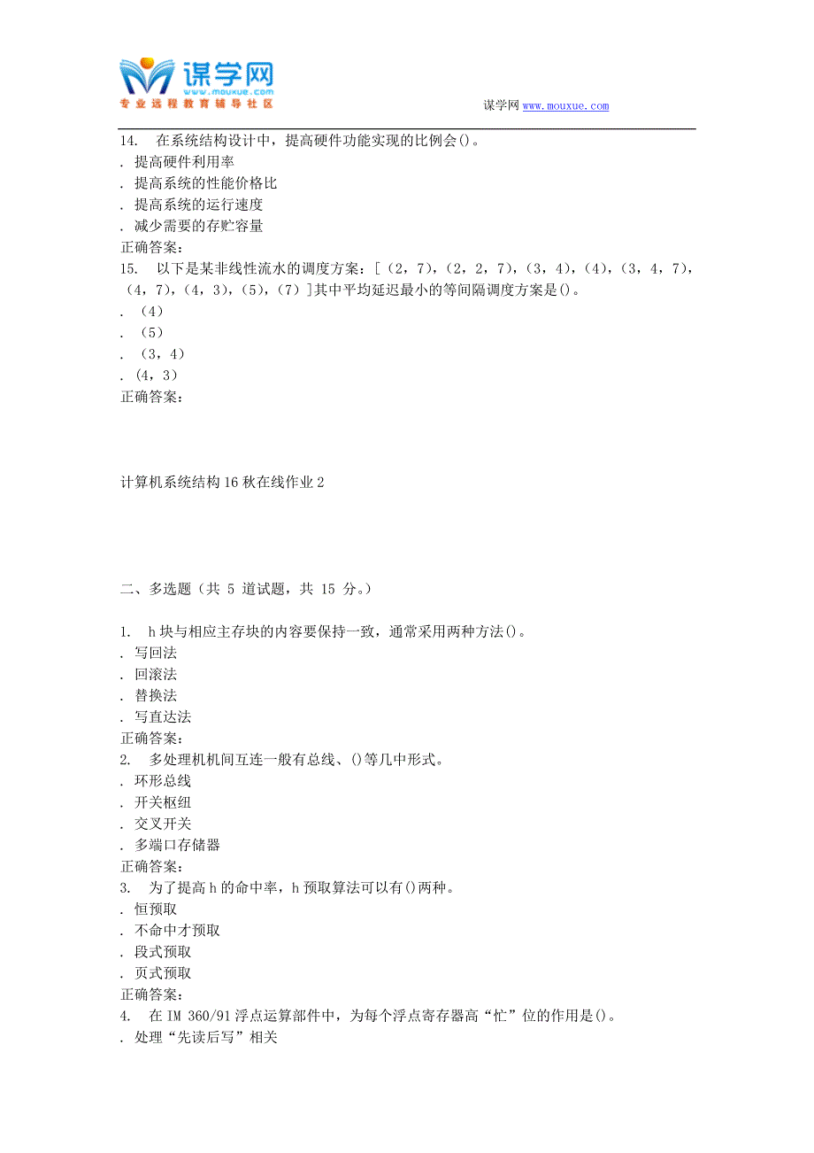 【2017年整理】东北师范计算机系统结构16秋在线作业2_第3页