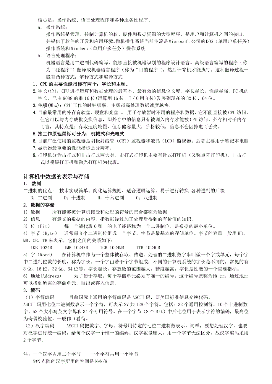 【2017年整理】计算机二级office公共基础知识整理(1)_第3页