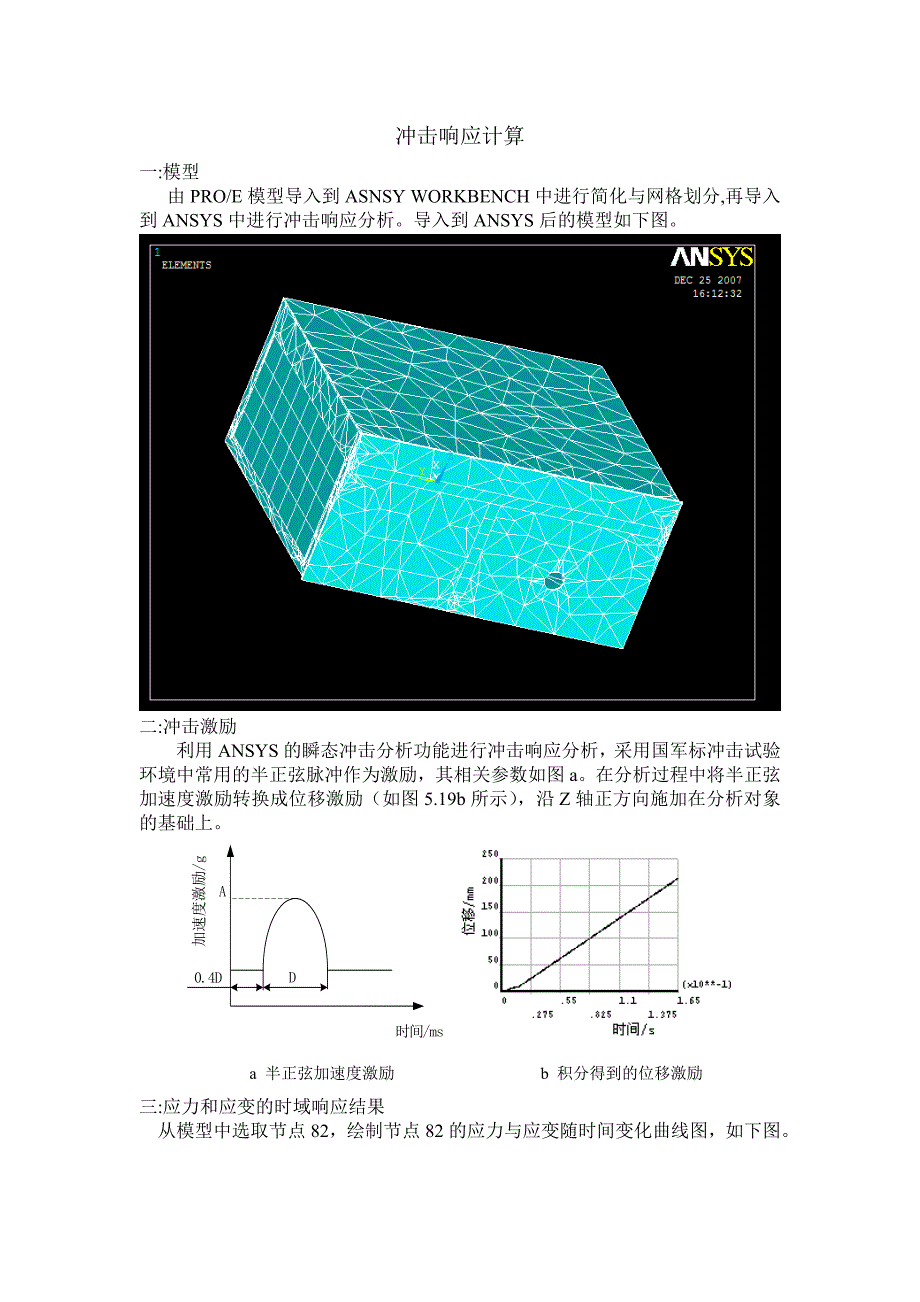 【2017年整理】冲击响应计算_第1页