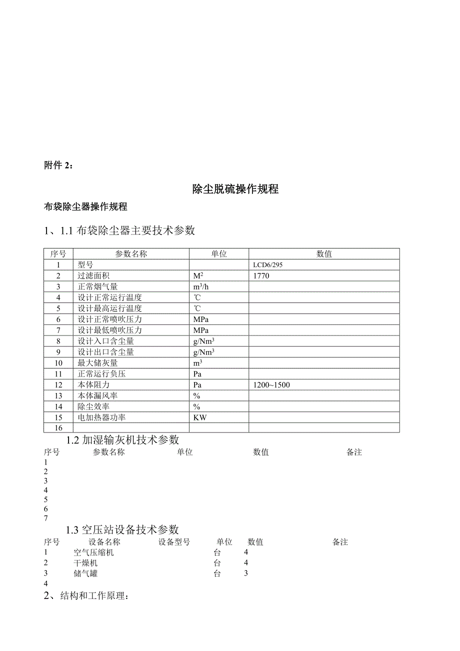 【2017年整理】动力设备规程.jsp_第4页