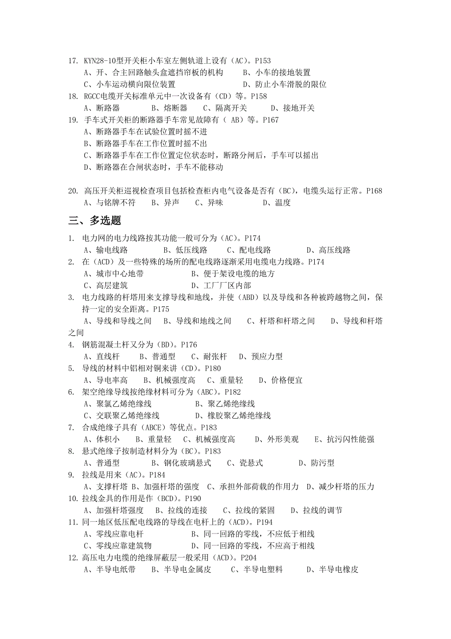 【2017年整理】高压进网多选_第4页