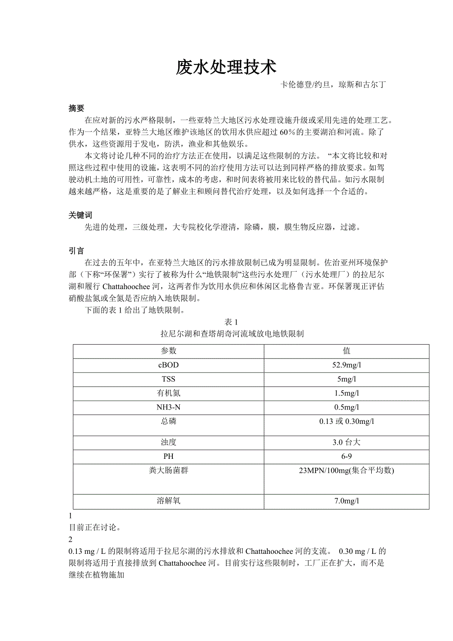 【2017年整理】废水处理技术翻译_第1页