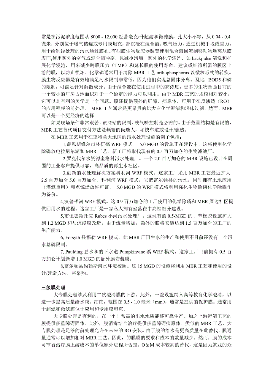 【2017年整理】废水处理技术翻译_第4页