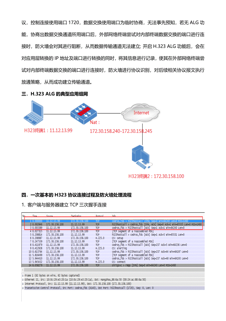 【2017年整理】防火墙H323协议处理流程及H323 ALG应用_第2页