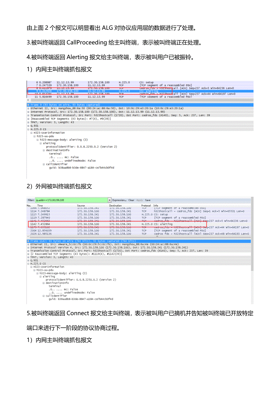 【2017年整理】防火墙H323协议处理流程及H323 ALG应用_第4页