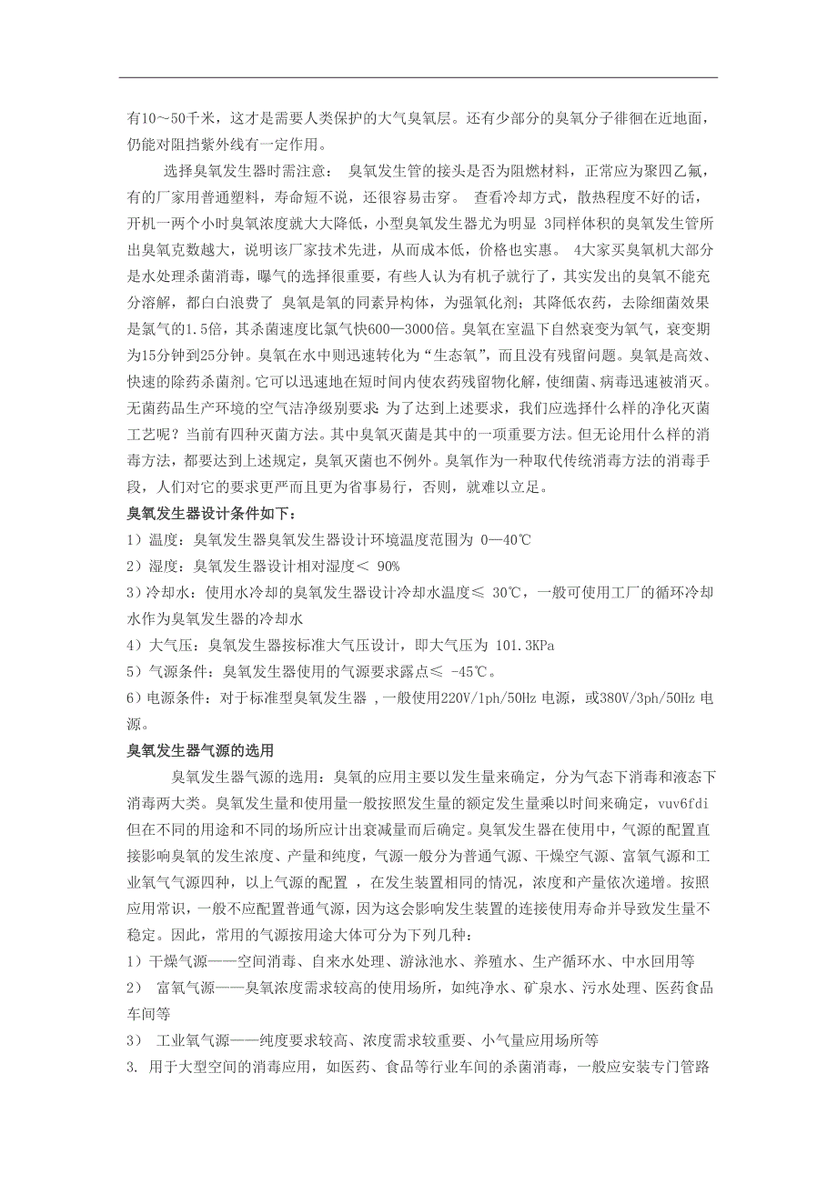 【2017年整理】臭氧发生器主要作用和气源选择_第2页