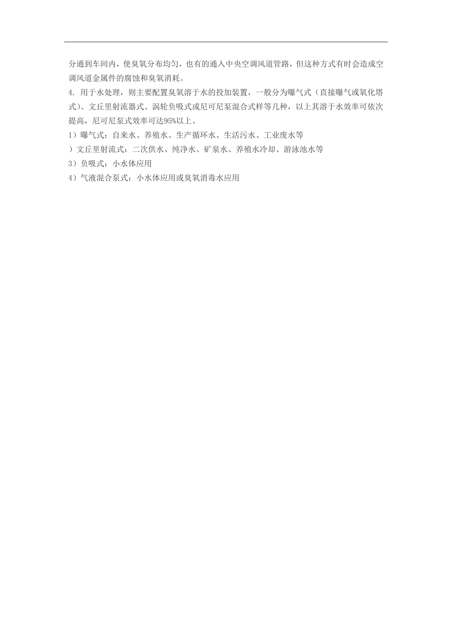 【2017年整理】臭氧发生器主要作用和气源选择_第3页