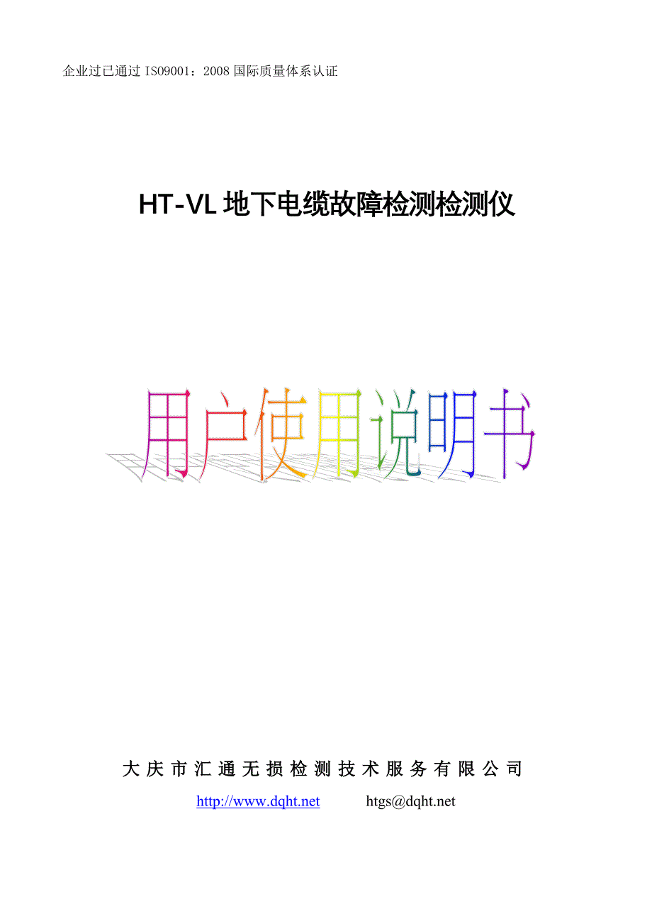 【2017年整理】地下电缆探测检测仪说明书_第1页