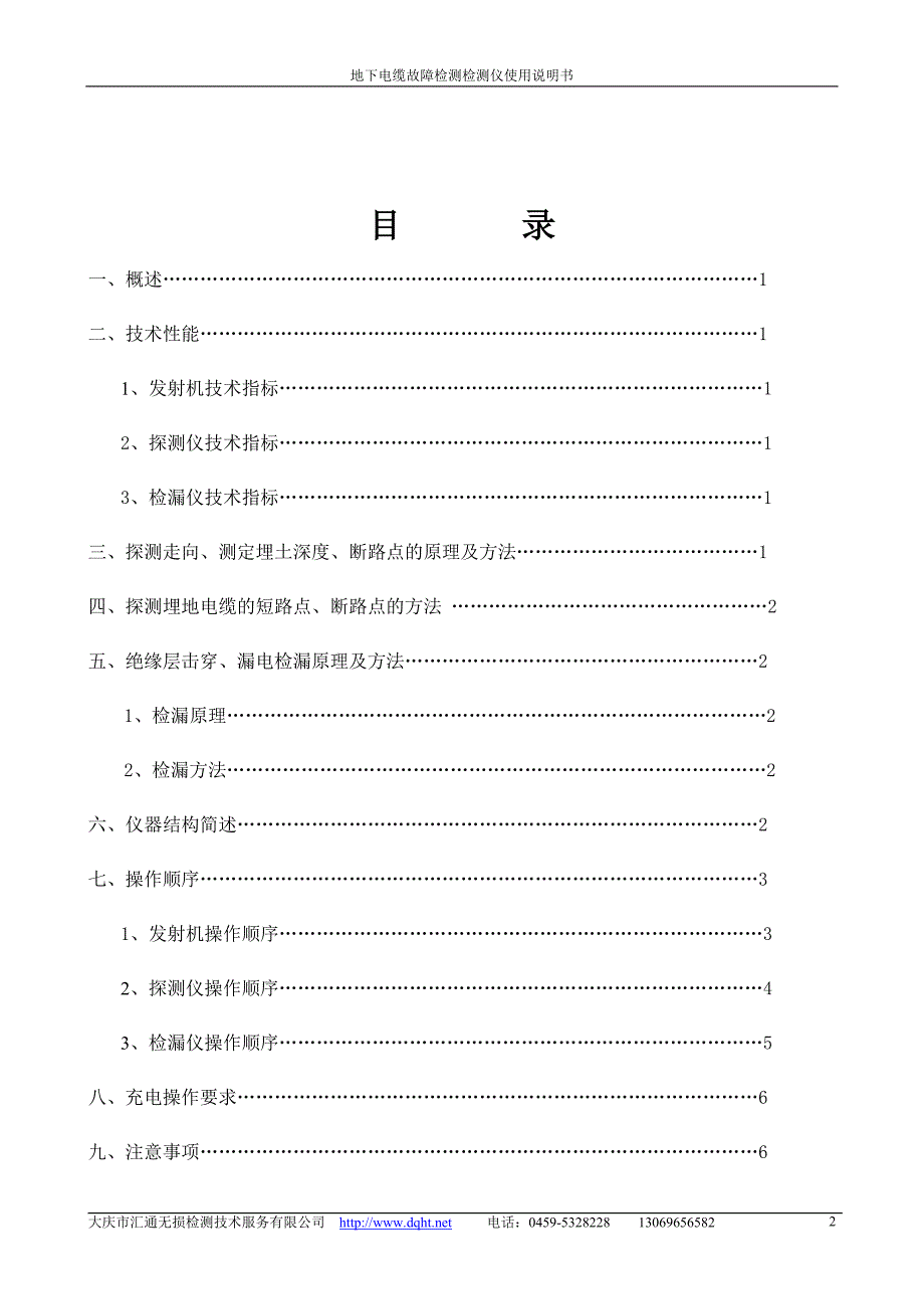 【2017年整理】地下电缆探测检测仪说明书_第2页