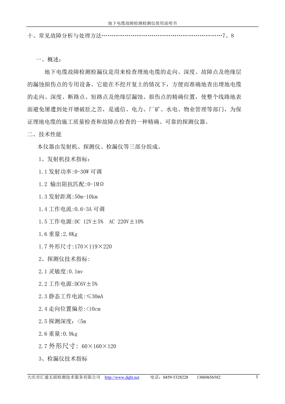 【2017年整理】地下电缆探测检测仪说明书_第3页