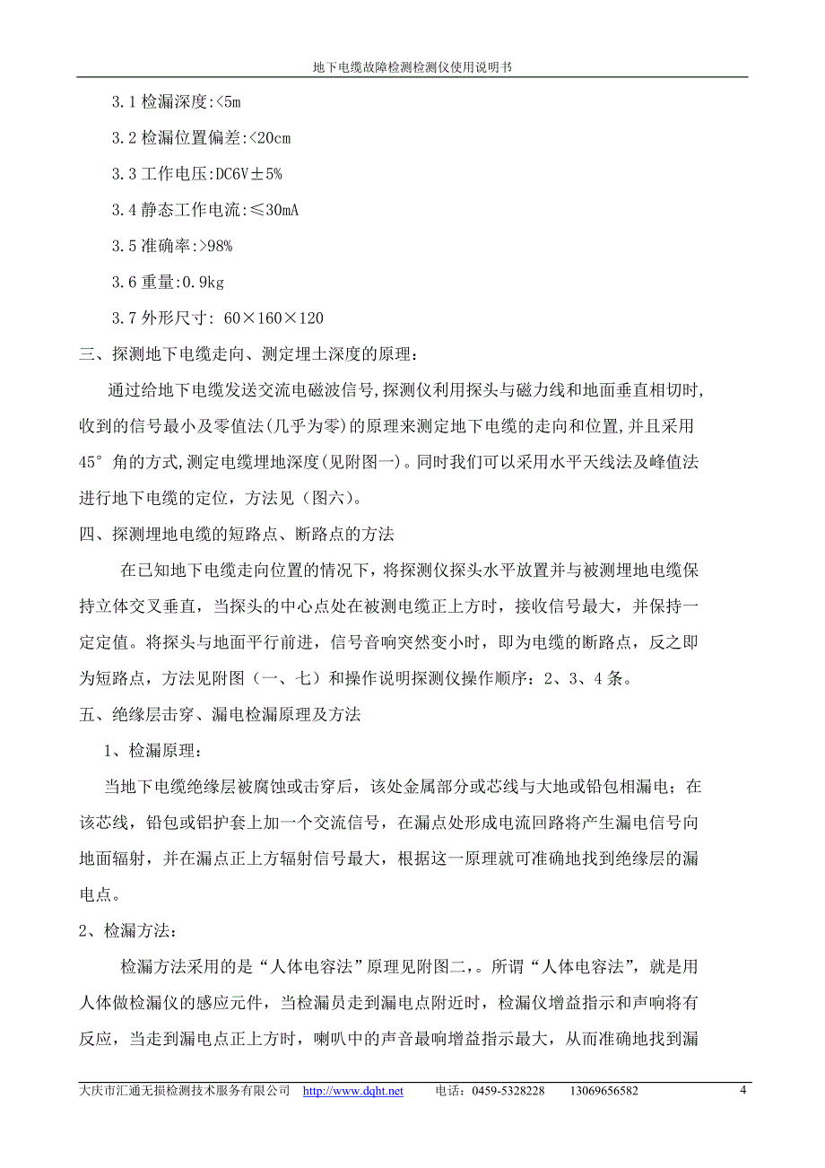 【2017年整理】地下电缆探测检测仪说明书_第4页