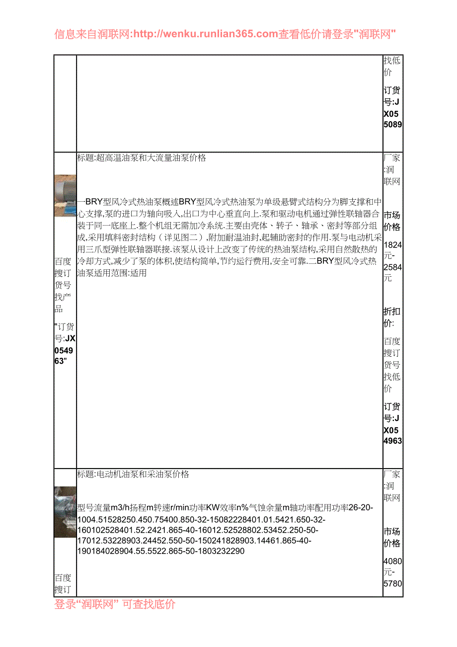 【2017年整理】硅油泵和大流量油泵价格_第4页