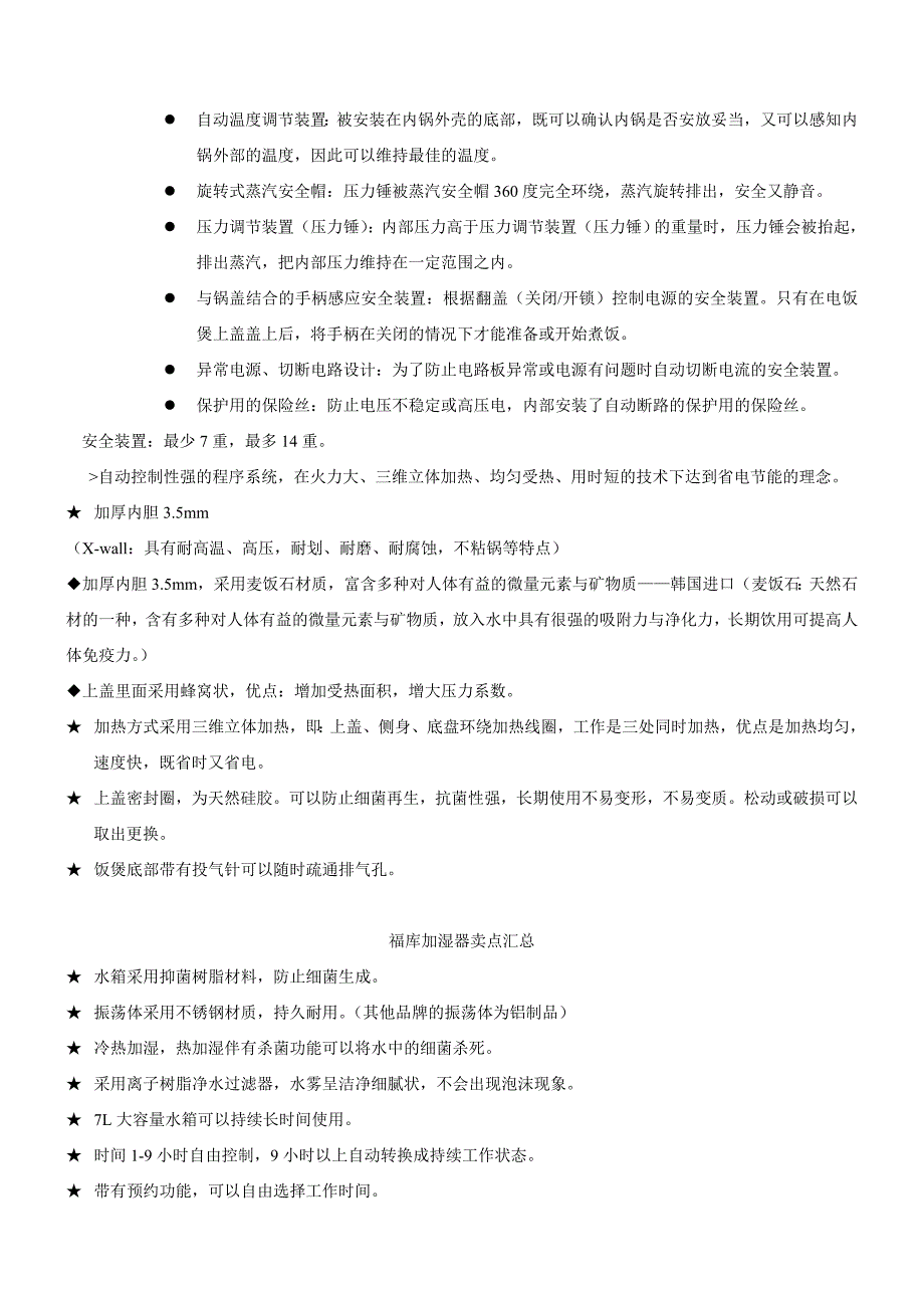 【2017年整理】福库电饭煲卖点汇总---整理_第2页