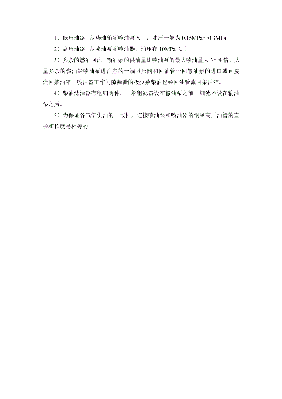 【2017年整理】第七章柴油机燃料供给系_第2页