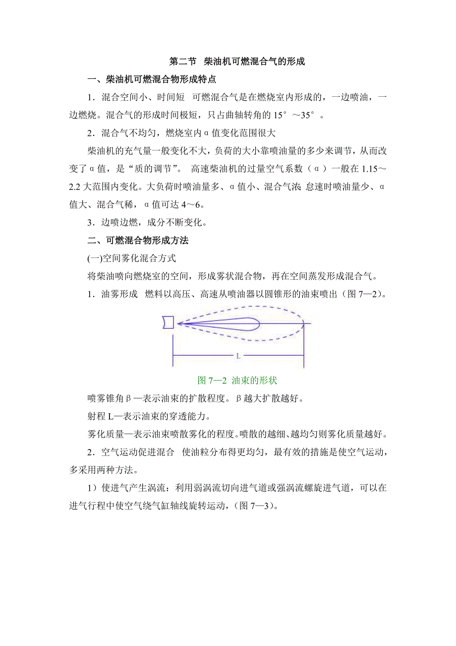 【2017年整理】第七章柴油机燃料供给系_第3页