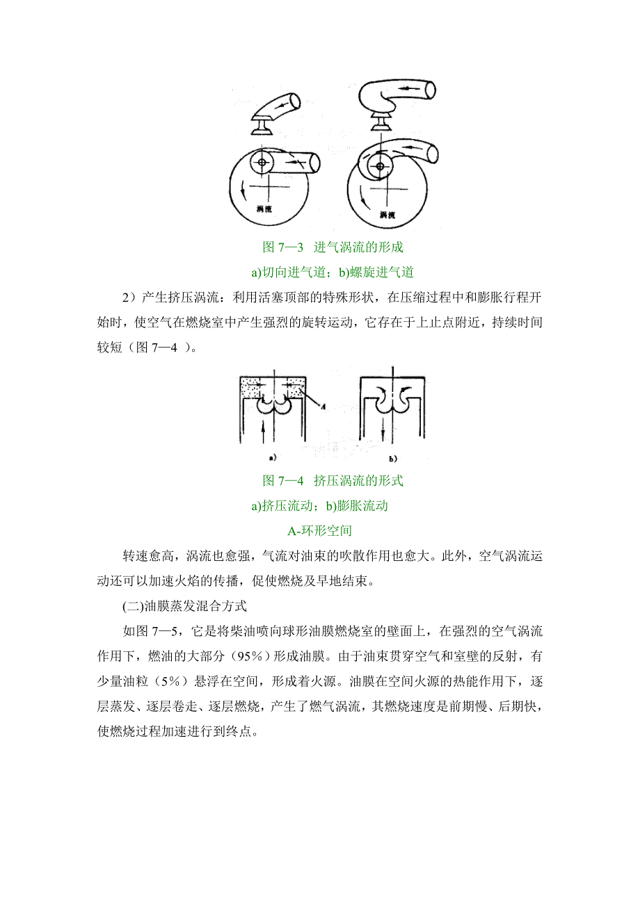 【2017年整理】第七章柴油机燃料供给系_第4页