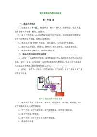 【2017年整理】第七章柴油机燃料供给系