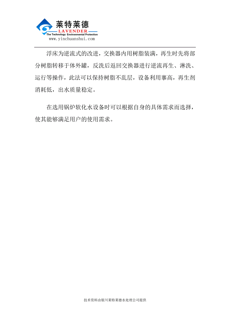 【2017年整理】锅炉软化水处理装置不同的操作流程_第3页