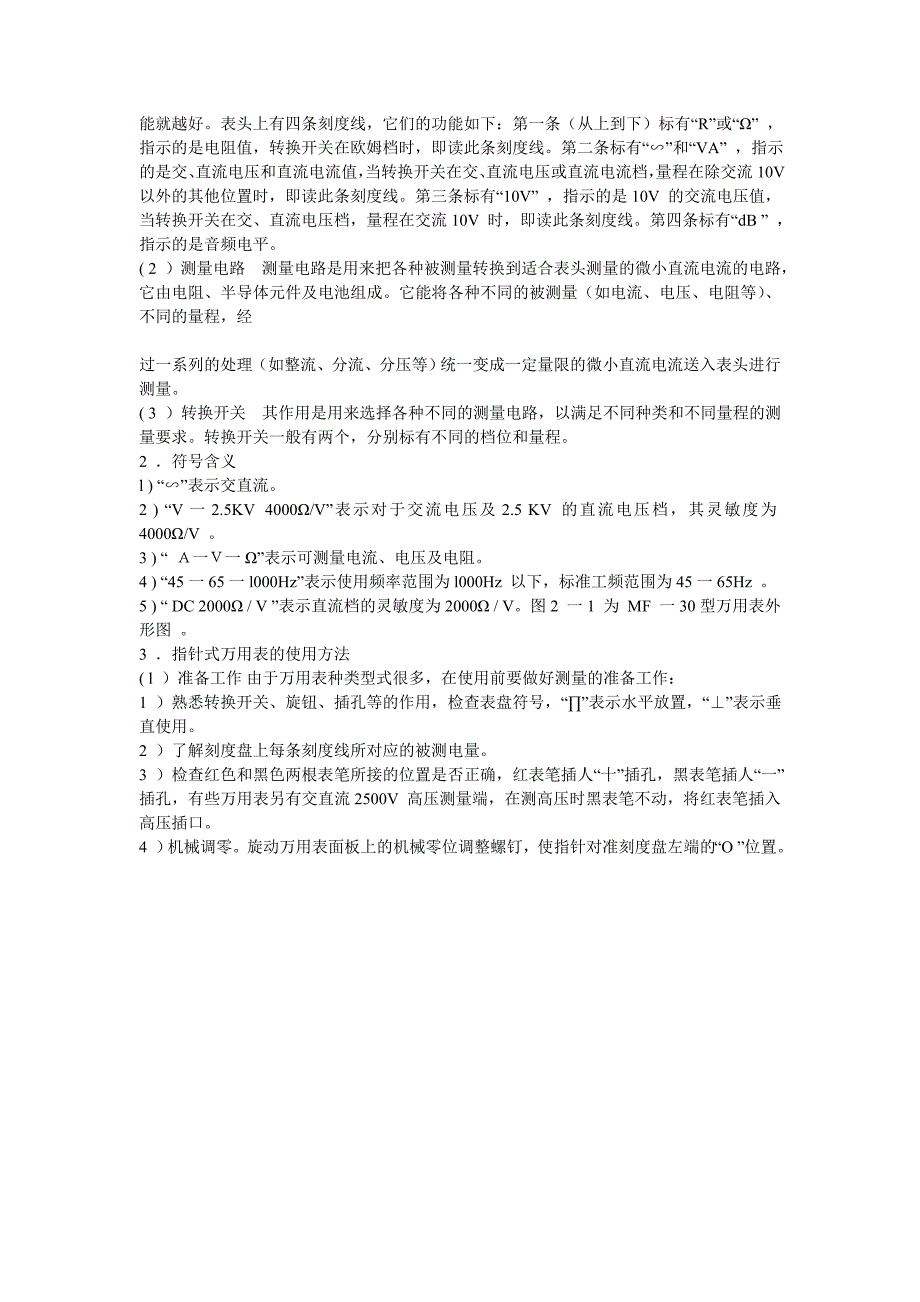 【2017年整理】常用电器仪表的使用_第2页