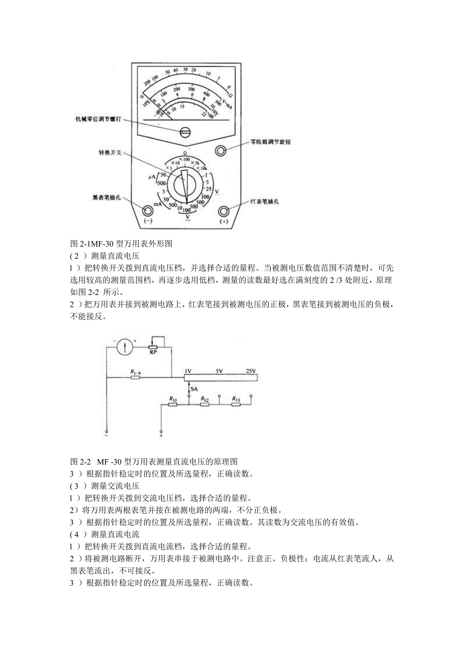 【2017年整理】常用电器仪表的使用_第3页