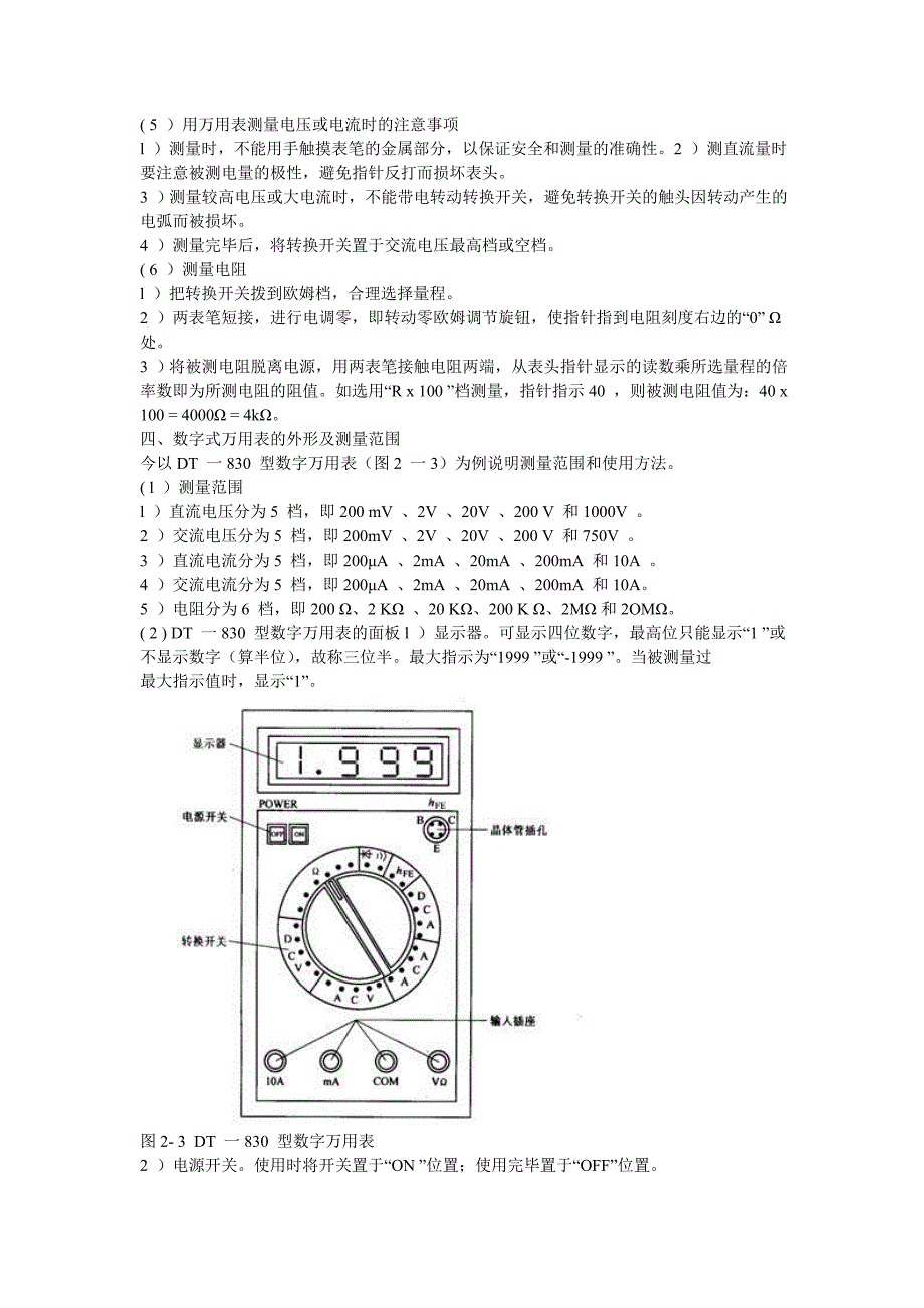 【2017年整理】常用电器仪表的使用_第4页