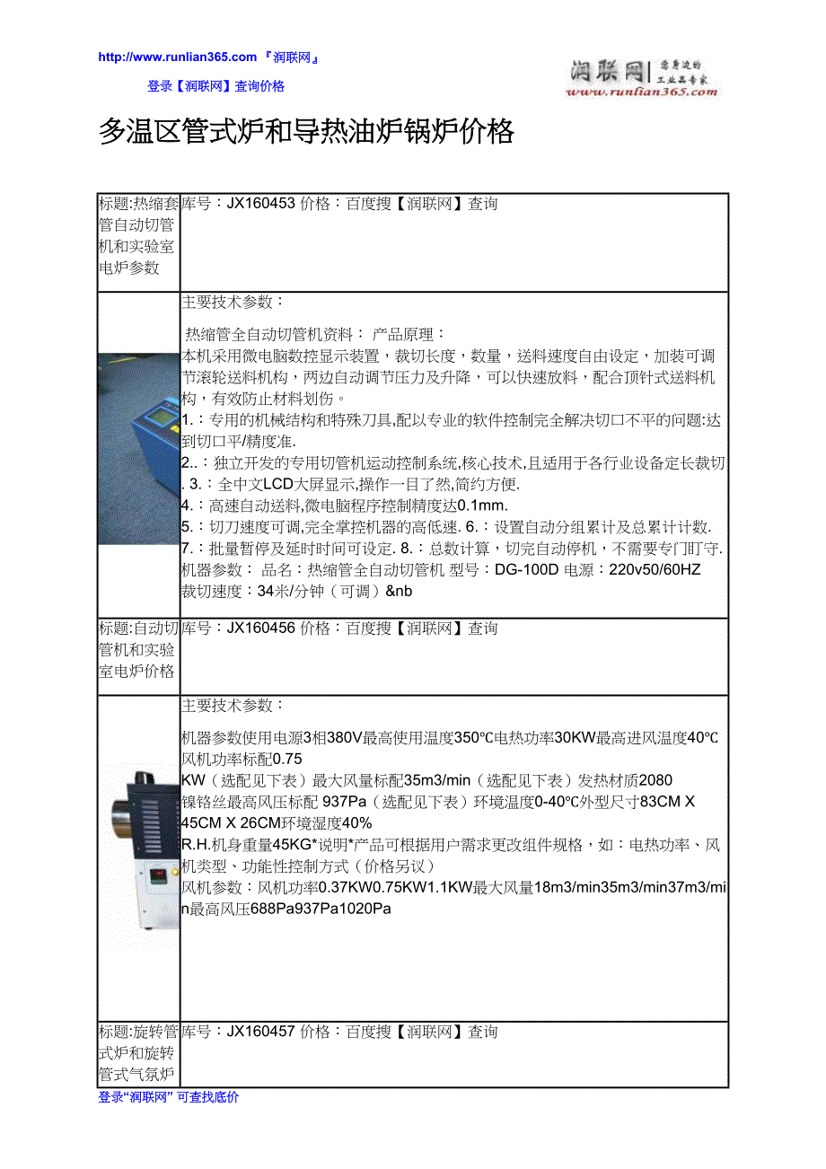 【2017年整理】多温区管式炉和导热油炉锅炉价格_第2页