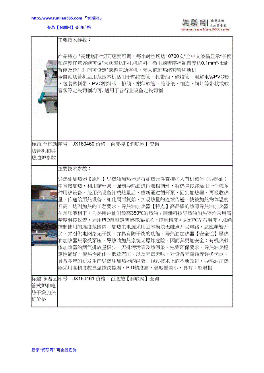 【2017年整理】多温区管式炉和导热油炉锅炉价格_第4页