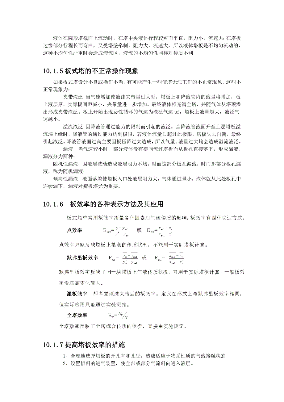 【2017年整理】第10章气液传质设备_第2页