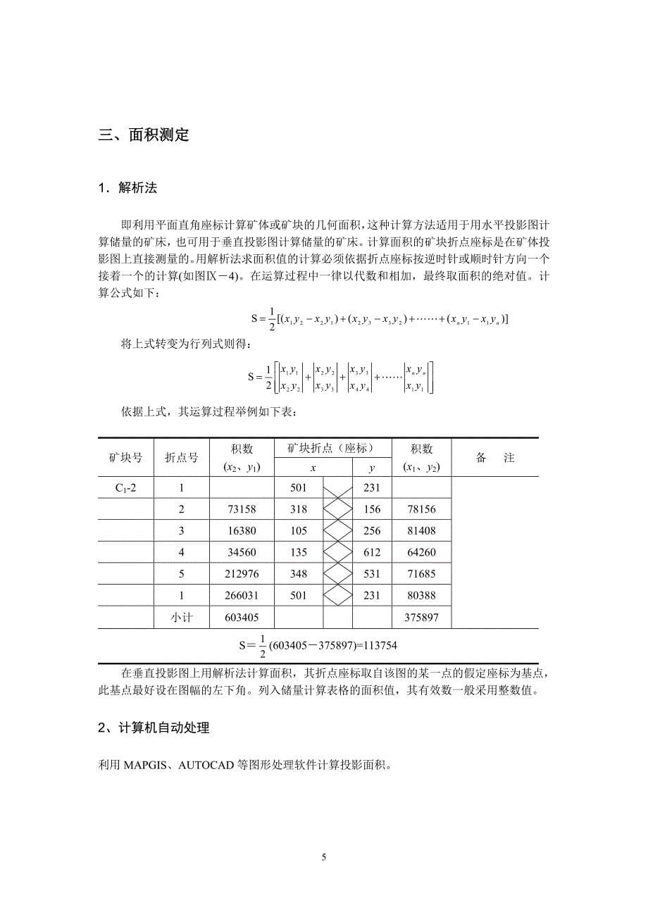 【2017年整理】固体矿产资源储量计算基本公式_第5页